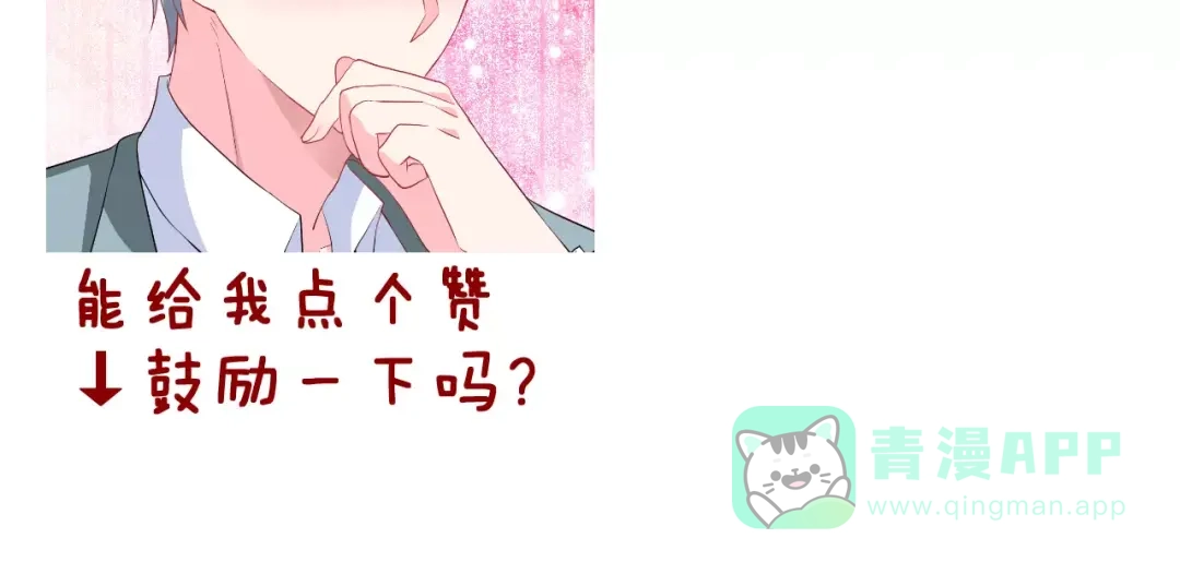 《女神我要给你生猴子》第19话 最佳恋人 第106页