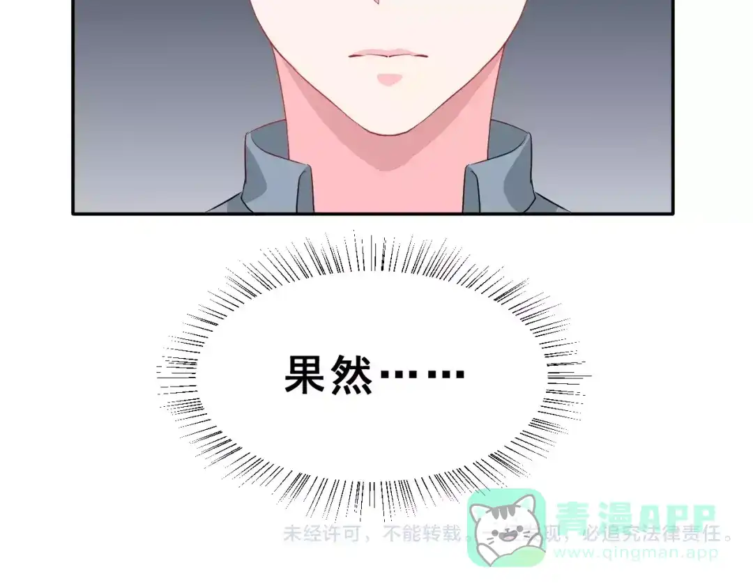 《女神我要给你生猴子》第19话 最佳恋人 第96页