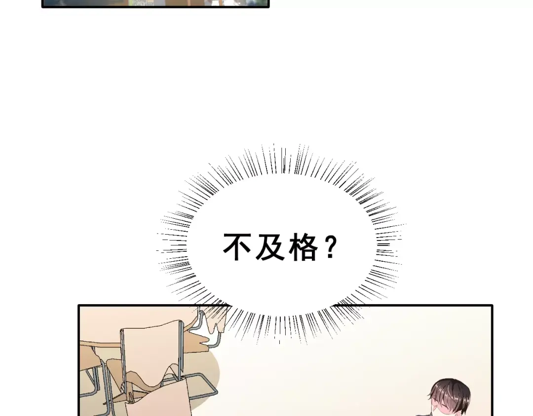 《女神我要给你生猴子》第19话 最佳恋人 第4页