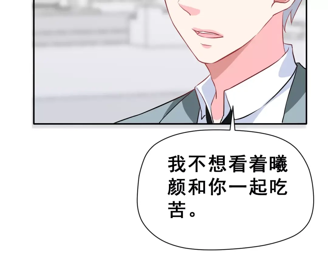 《女神我要给你生猴子》第19话 最佳恋人 第75页