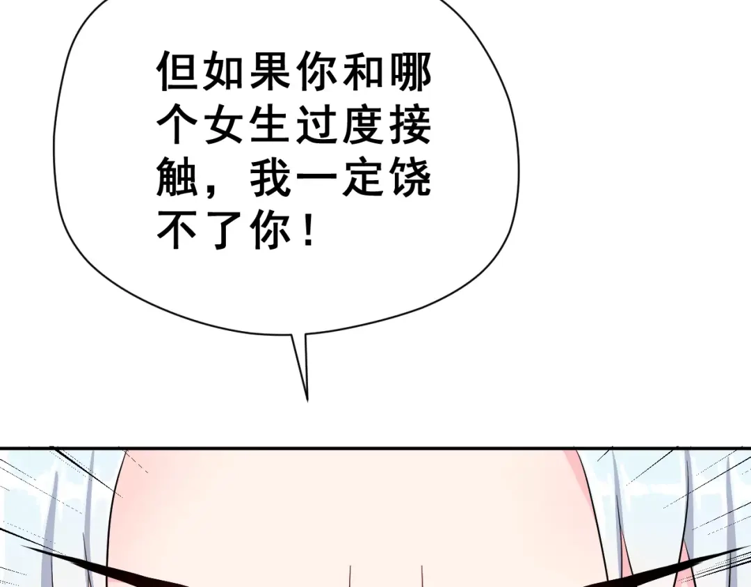 《女神我要给你生猴子》第19话 最佳恋人 第40页