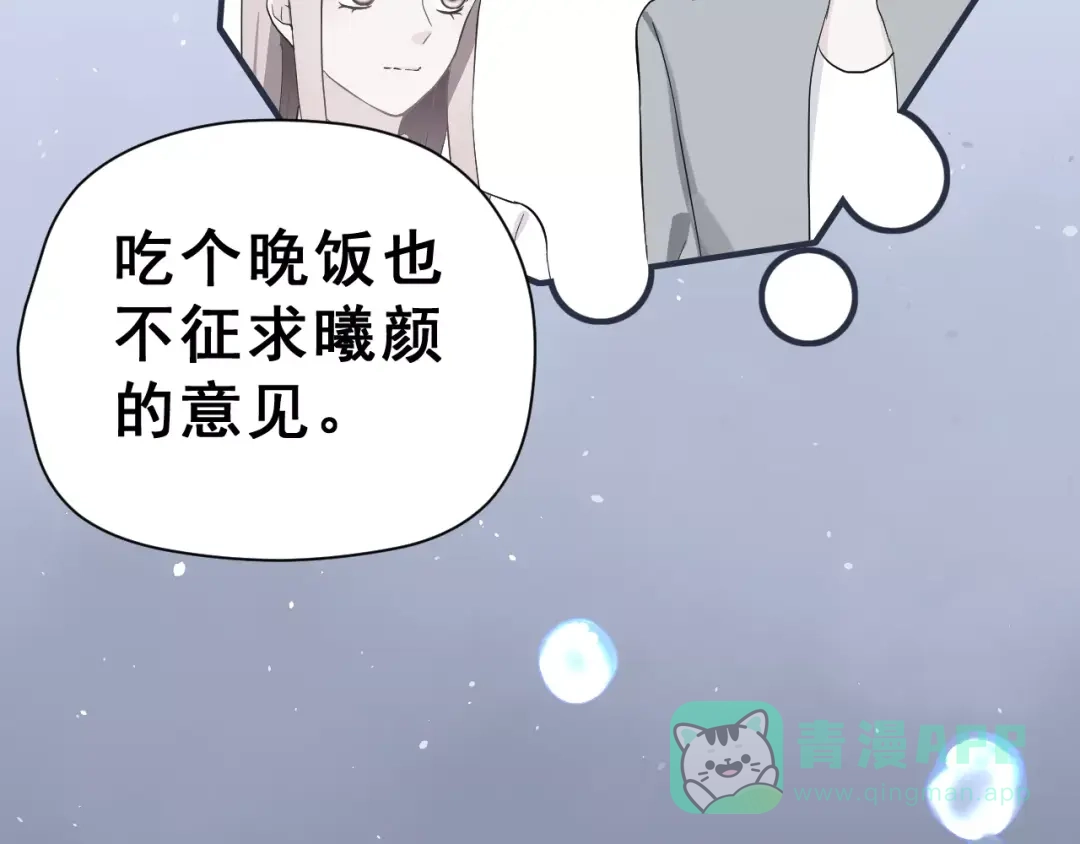 《女神我要给你生猴子》第19话 最佳恋人 第11页