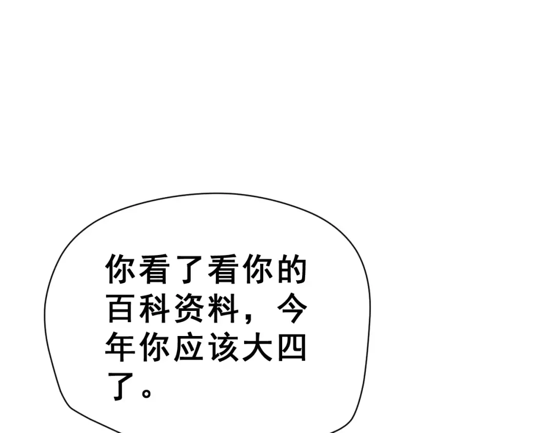 《女神我要给你生猴子》第19话 最佳恋人 第68页