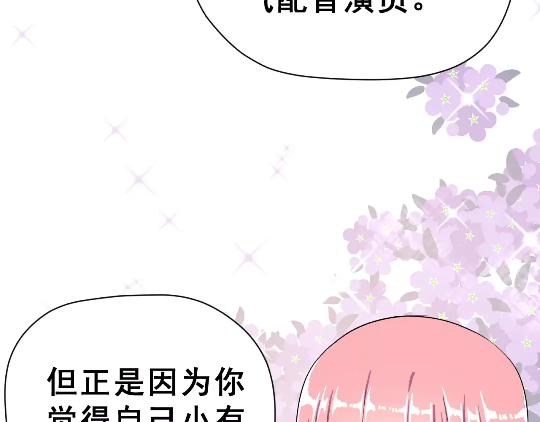 《女神我要给你生猴子》第19话 最佳恋人 第23页