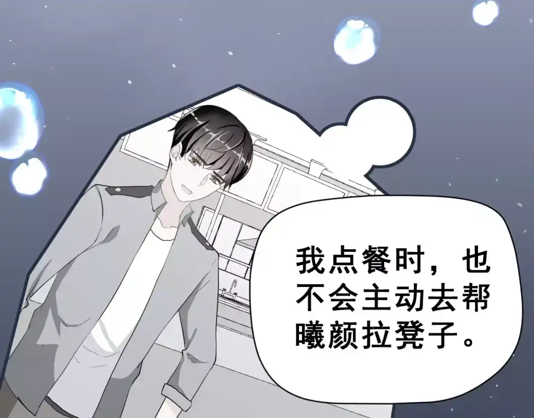 《女神我要给你生猴子》第19话 最佳恋人 第12页
