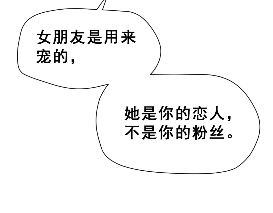 《女神我要给你生猴子》第19话 最佳恋人 第18页