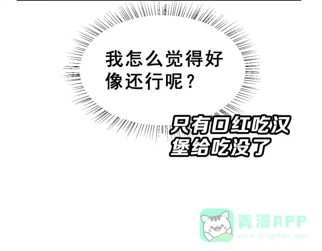 《女神我要给你生猴子》第19话 最佳恋人 第51页