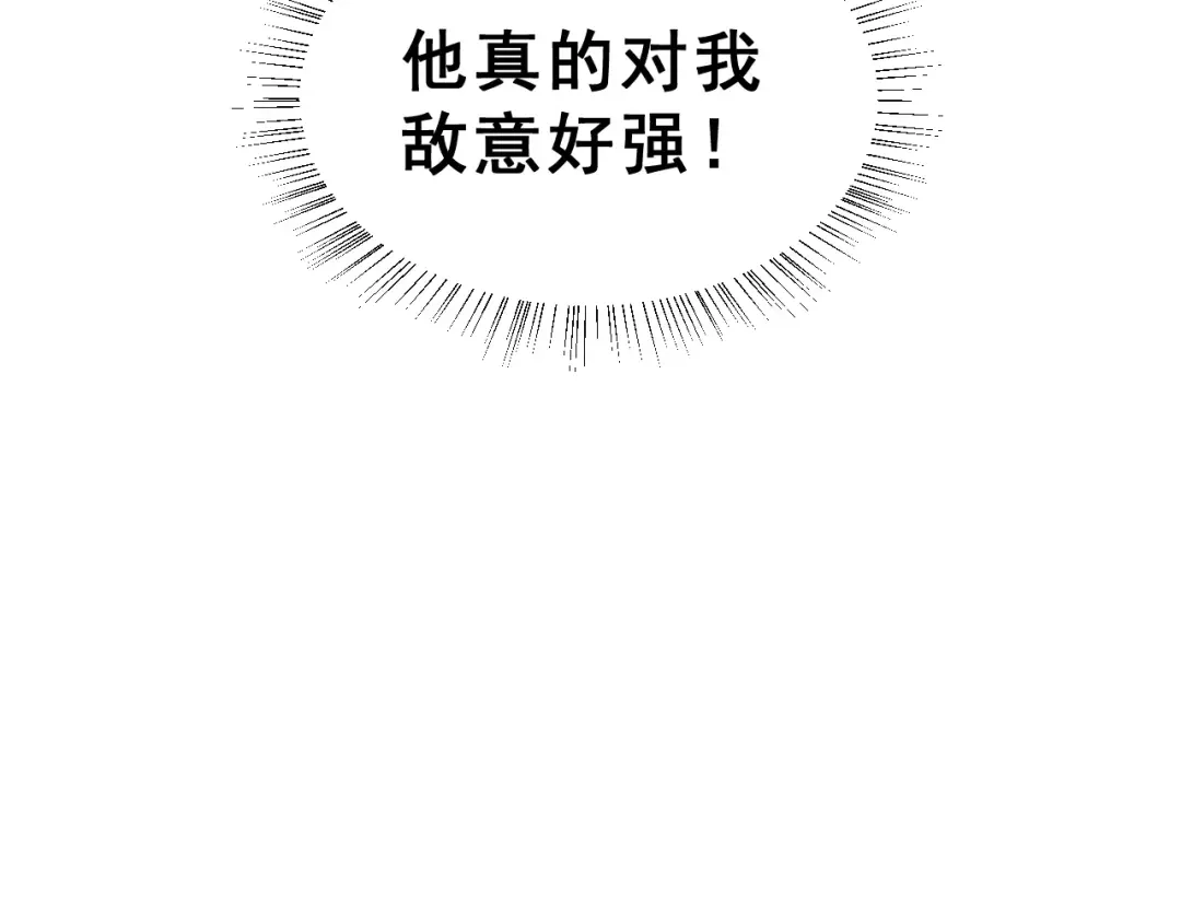 《女神我要给你生猴子》第19话 最佳恋人 第44页