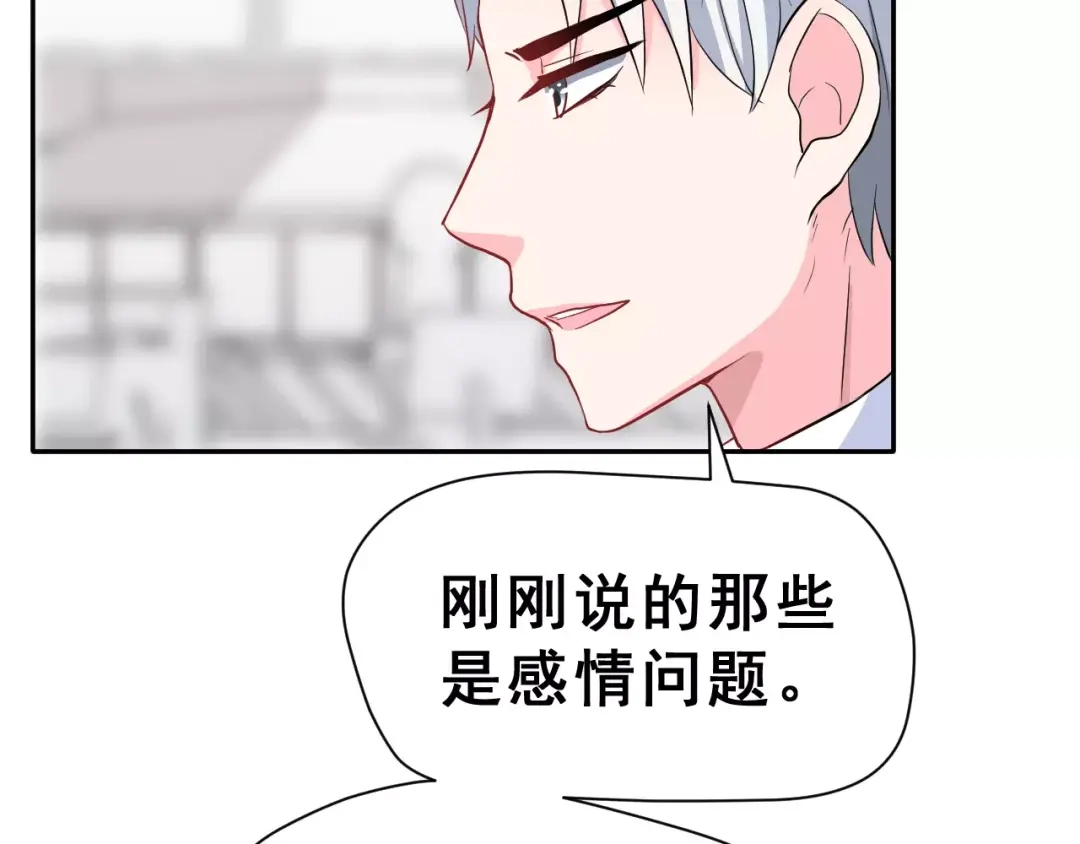 《女神我要给你生猴子》第19话 最佳恋人 第64页