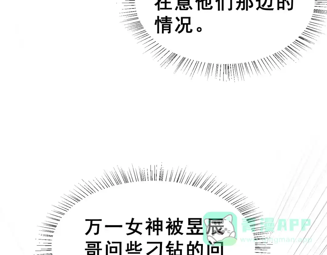 《女神我要给你生猴子》第19话 最佳恋人 第56页