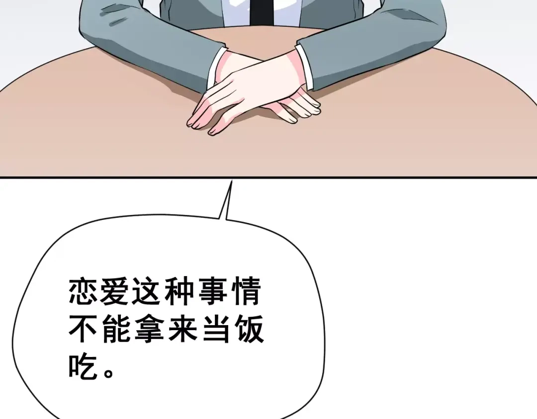 《女神我要给你生猴子》第19话 最佳恋人 第78页