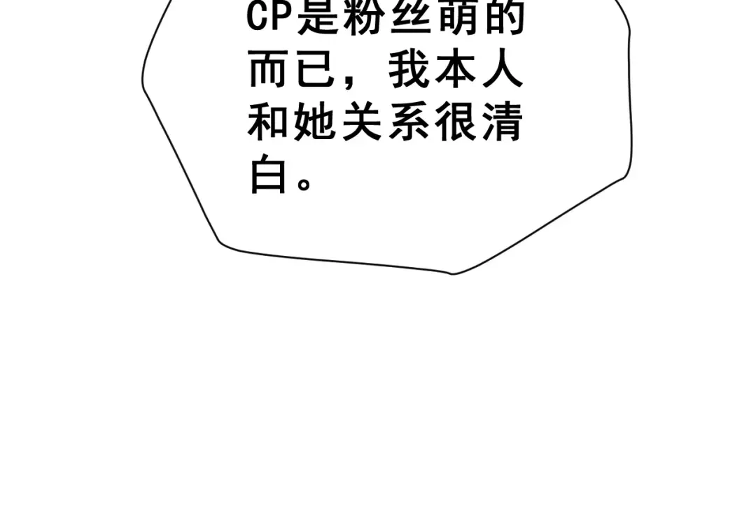 《女神我要给你生猴子》第19话 最佳恋人 第35页