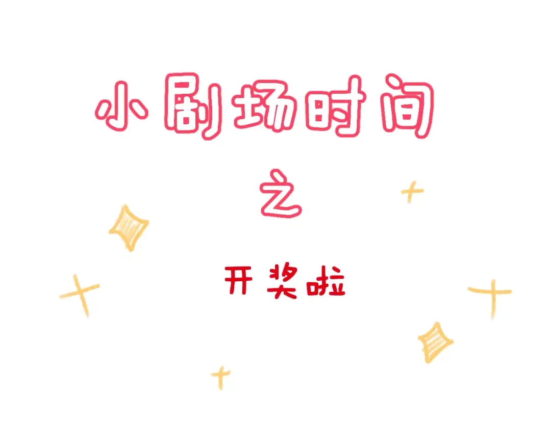 《女神我要给你生猴子》第19话 最佳恋人 第98页