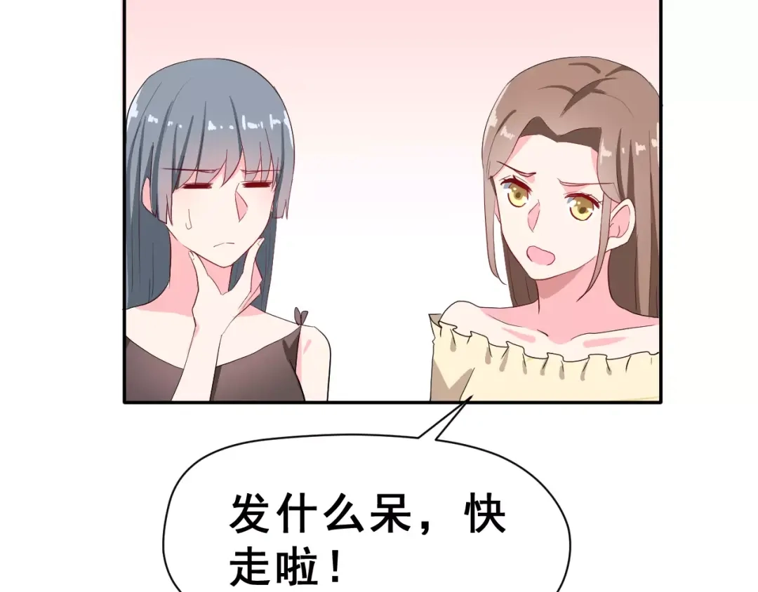 《女神我要给你生猴子》第20话 曝光 第69页