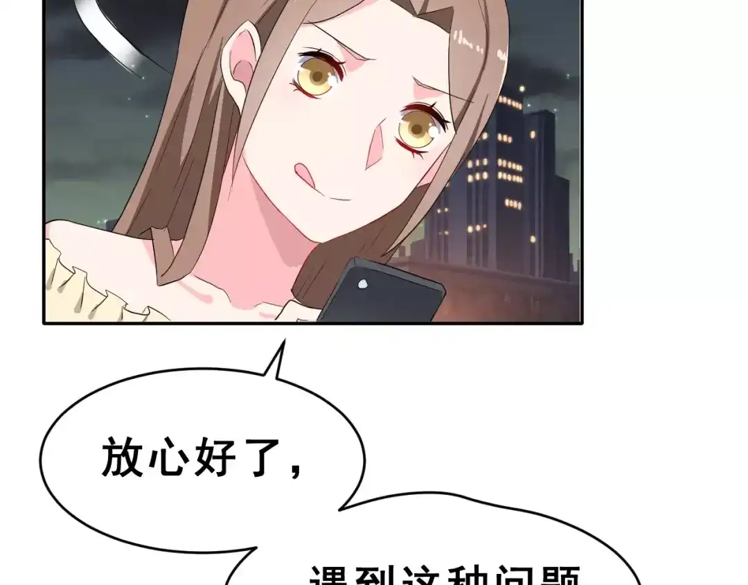 《女神我要给你生猴子》第20话 曝光 第89页