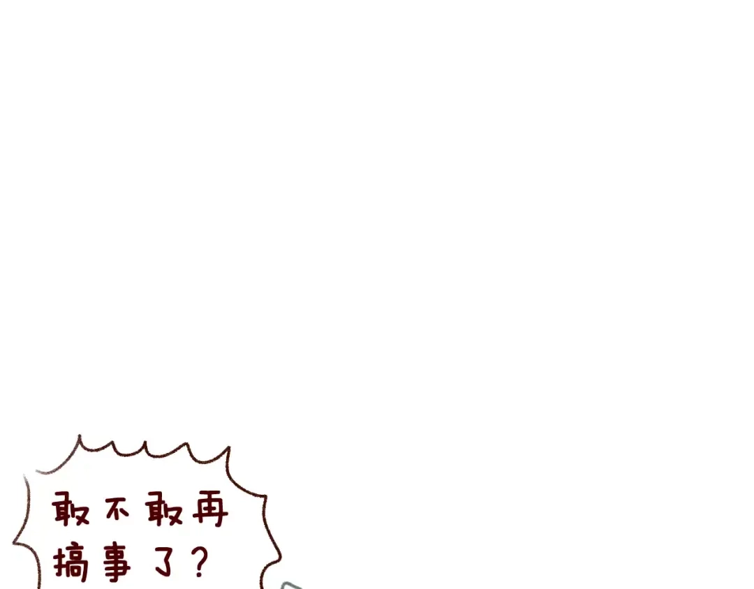 《女神我要给你生猴子》第20话 曝光 第107页