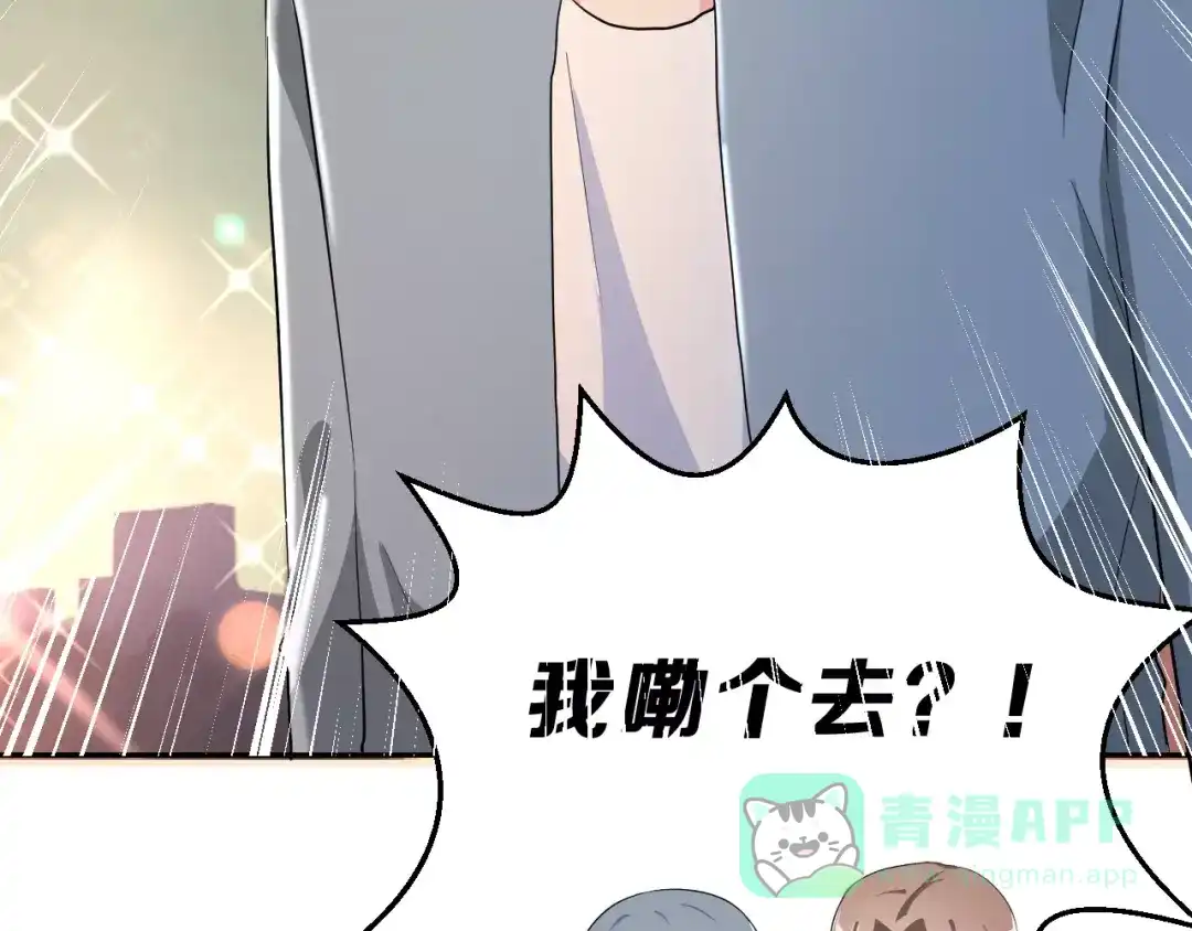《女神我要给你生猴子》第20话 曝光 第76页
