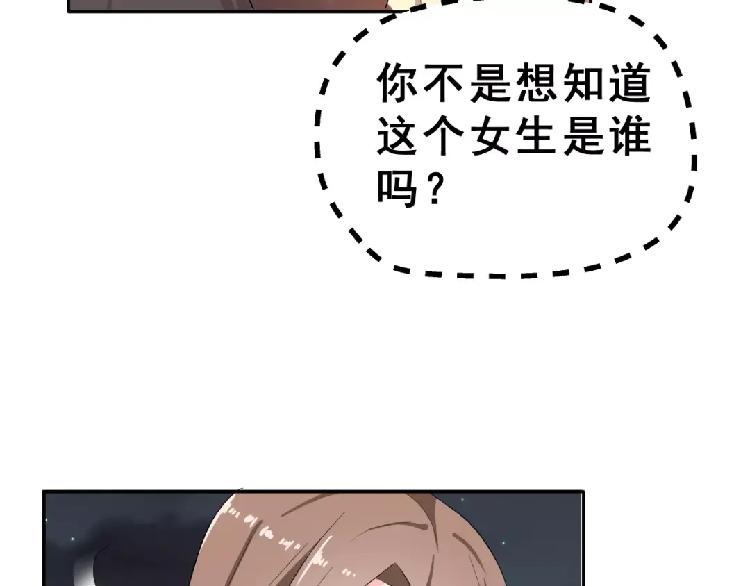 《女神我要给你生猴子》第20话 曝光 第88页