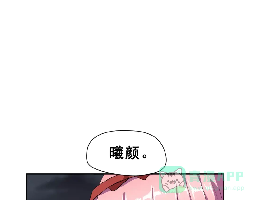 《女神我要给你生猴子》第20话 曝光 第36页