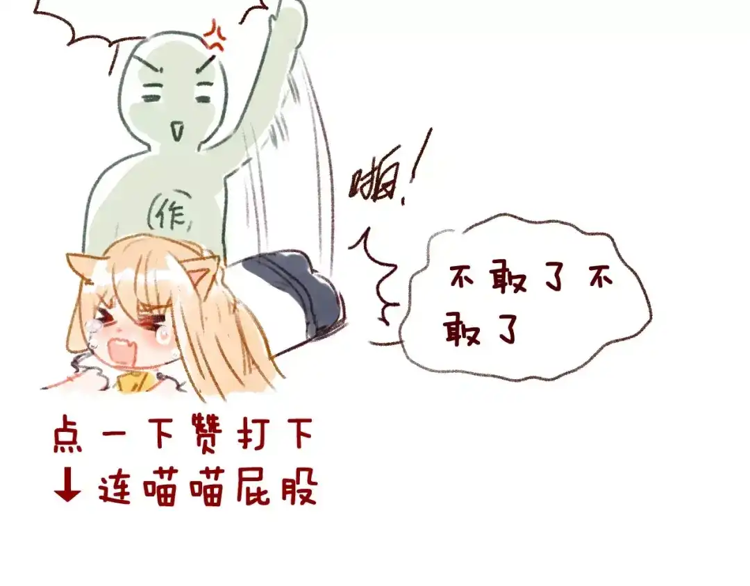 《女神我要给你生猴子》第20话 曝光 第108页