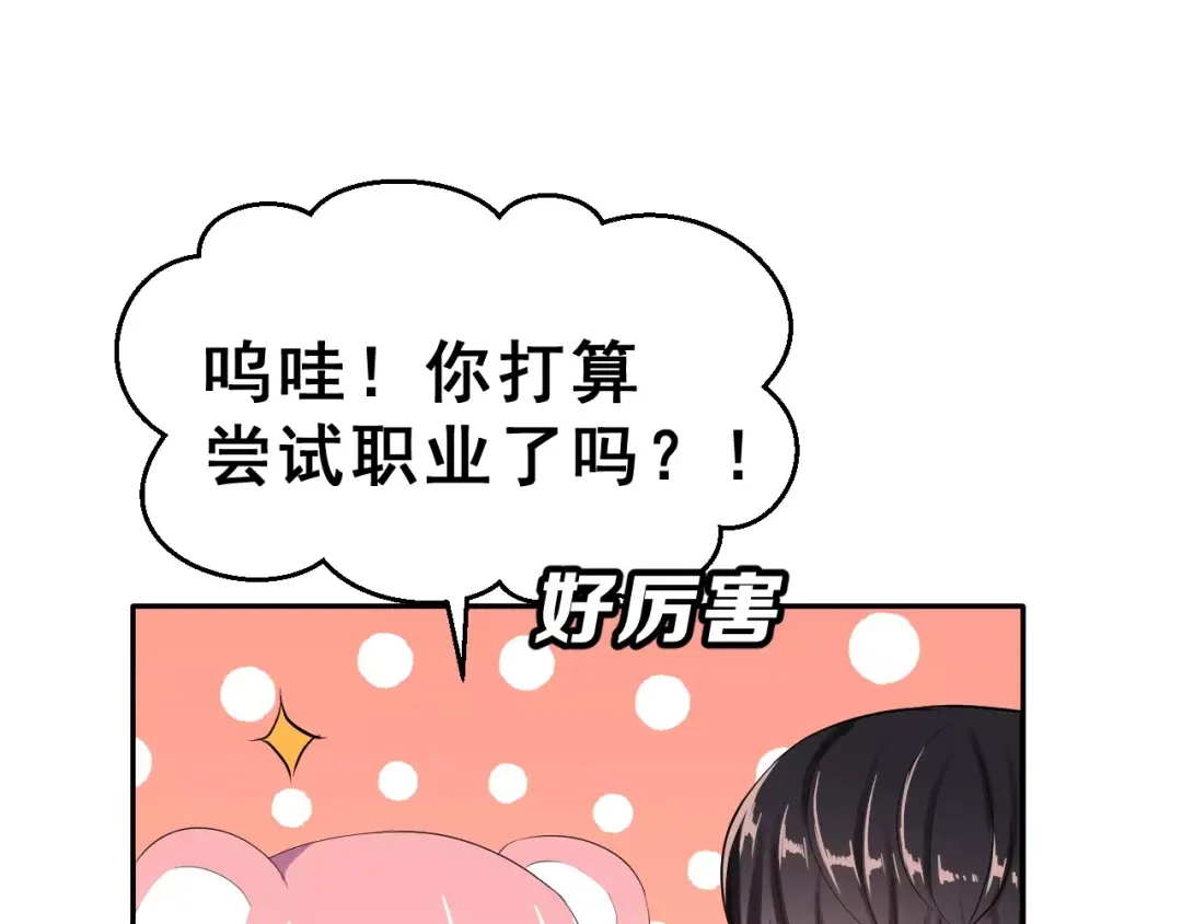 《女神我要给你生猴子》第20话 曝光 第52页