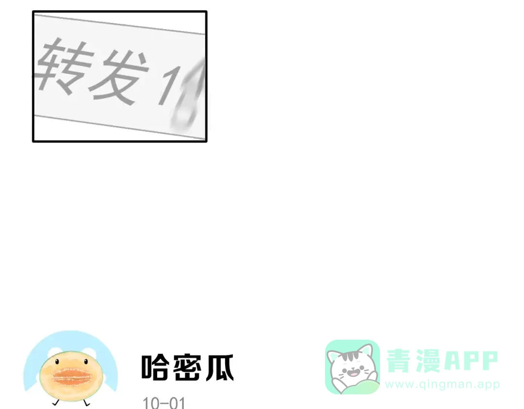 《女神我要给你生猴子》第20话 曝光 第101页