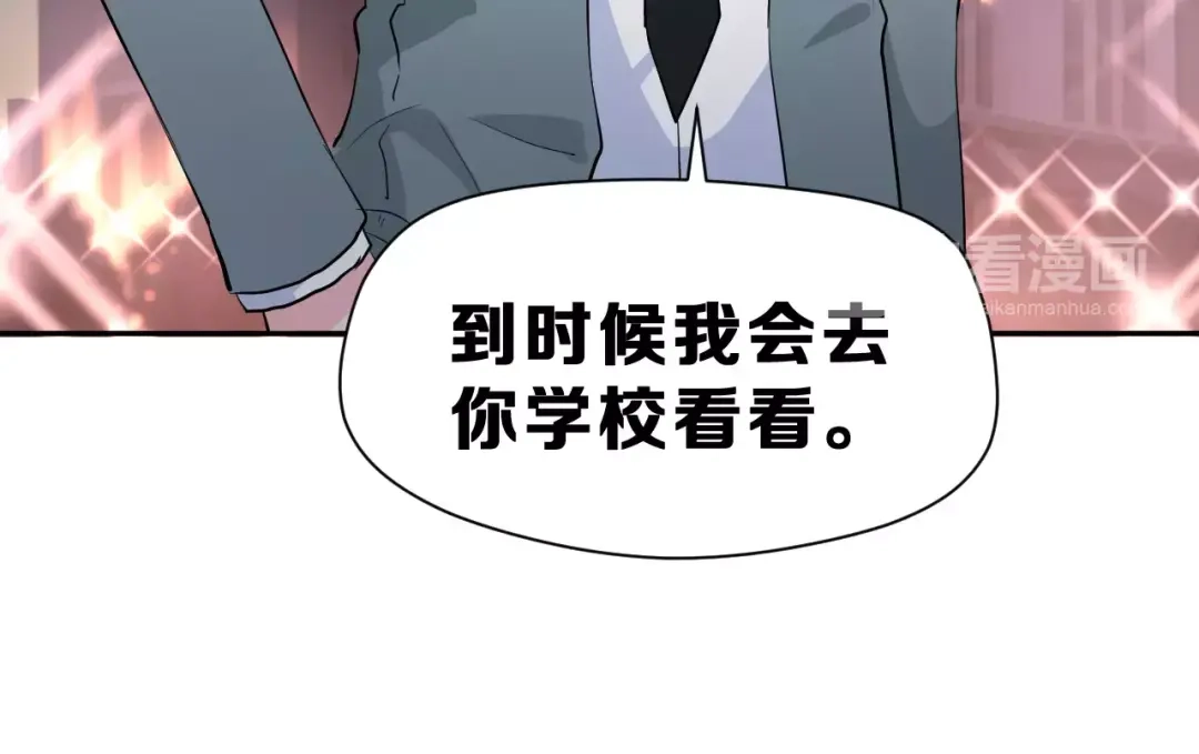 《女神我要给你生猴子》第20话 曝光 第18页