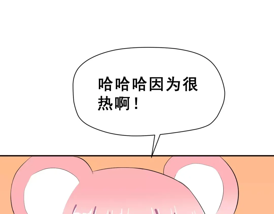 《女神我要给你生猴子》第20话 曝光 第10页