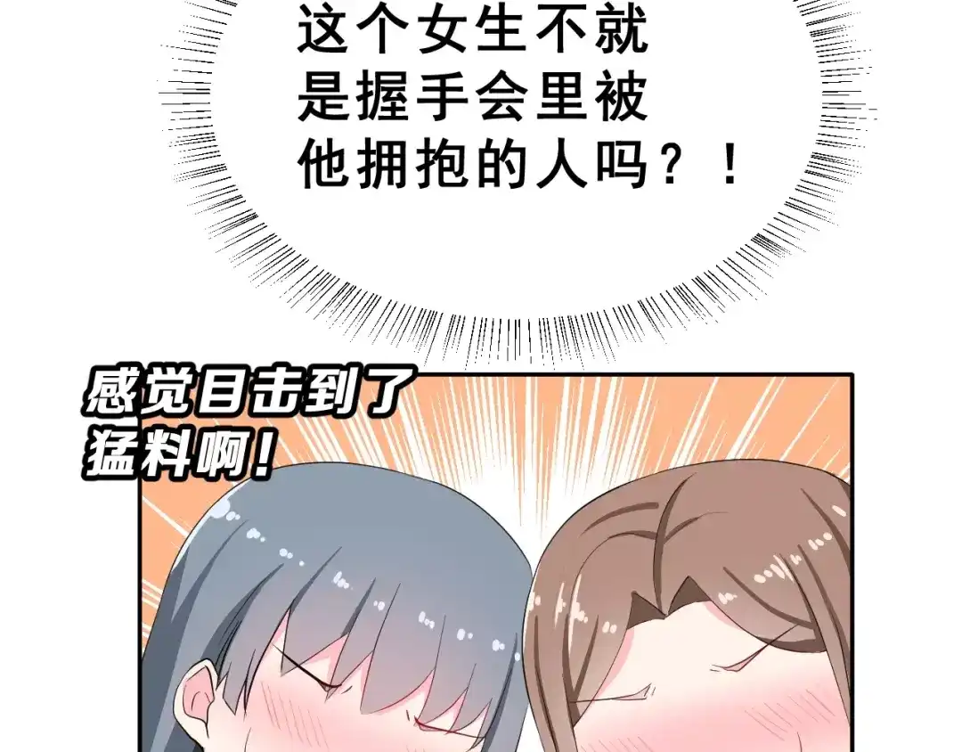 《女神我要给你生猴子》第20话 曝光 第84页