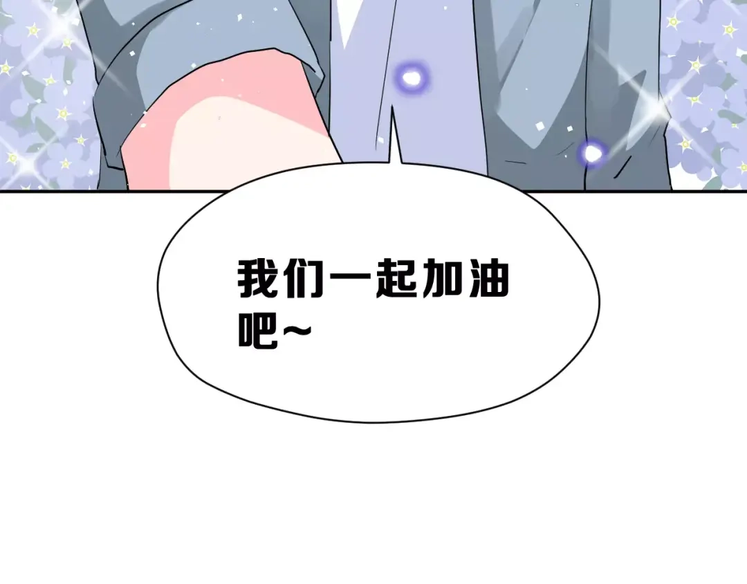 《女神我要给你生猴子》第20话 曝光 第64页