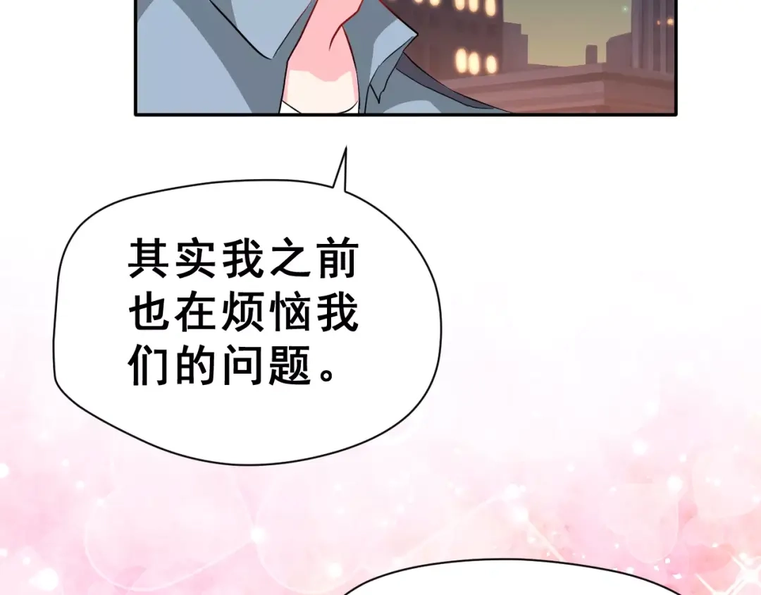 《女神我要给你生猴子》第20话 曝光 第44页