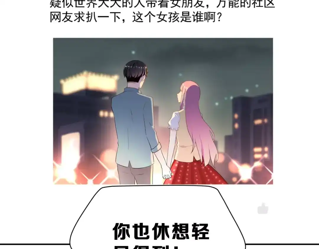 《女神我要给你生猴子》第20话 曝光 第99页