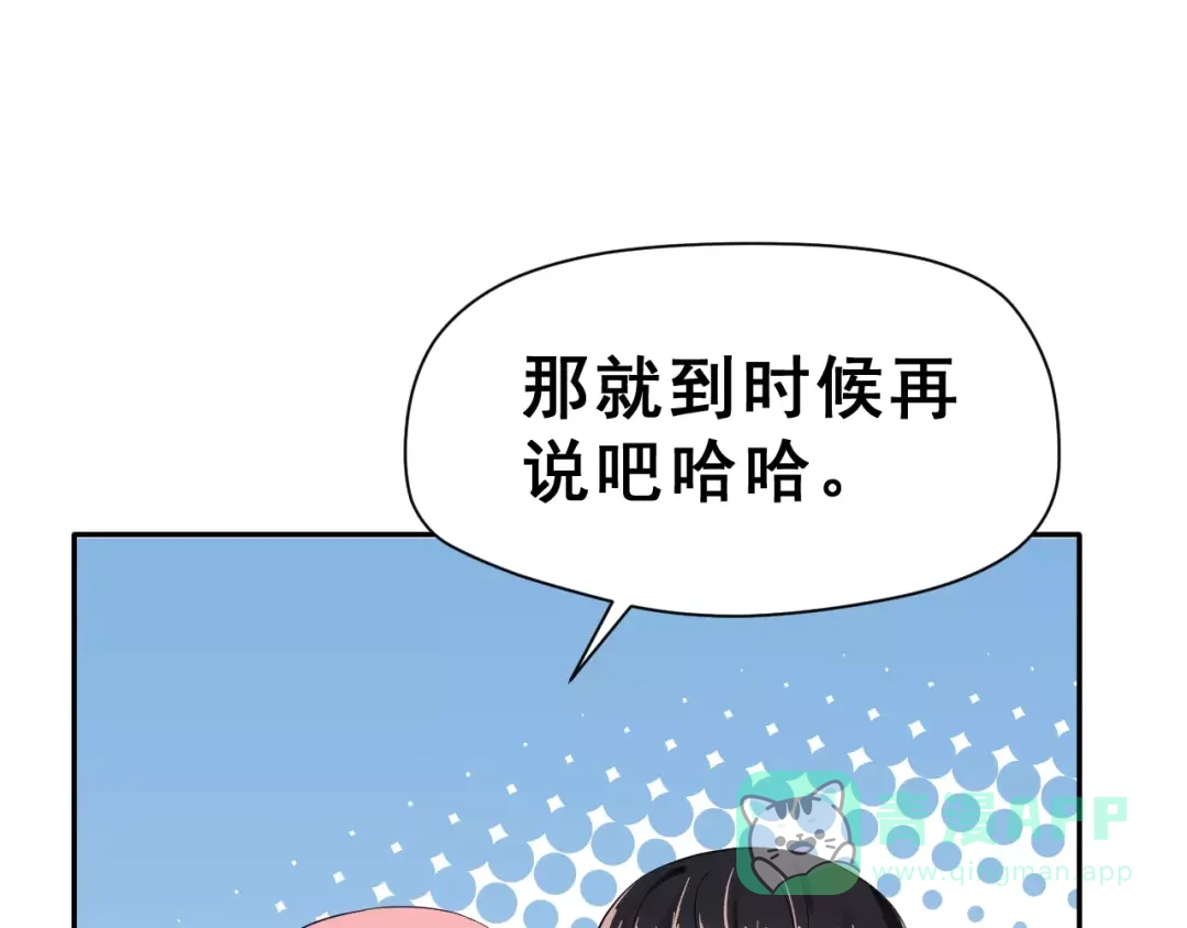 《女神我要给你生猴子》第20话 曝光 第21页