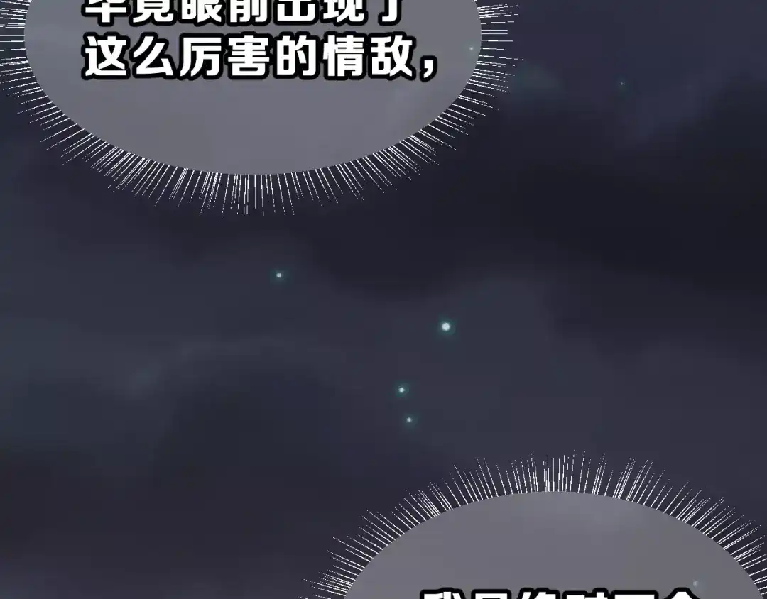 《女神我要给你生猴子》第20话 曝光 第55页