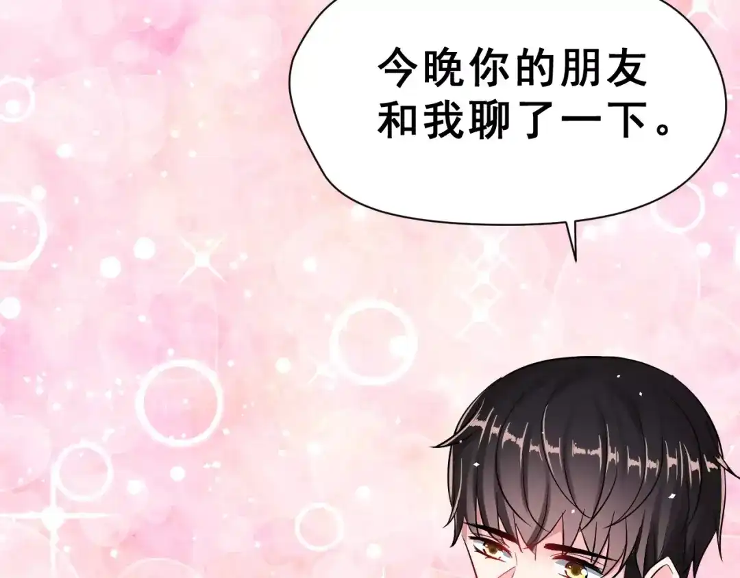 《女神我要给你生猴子》第20话 曝光 第45页