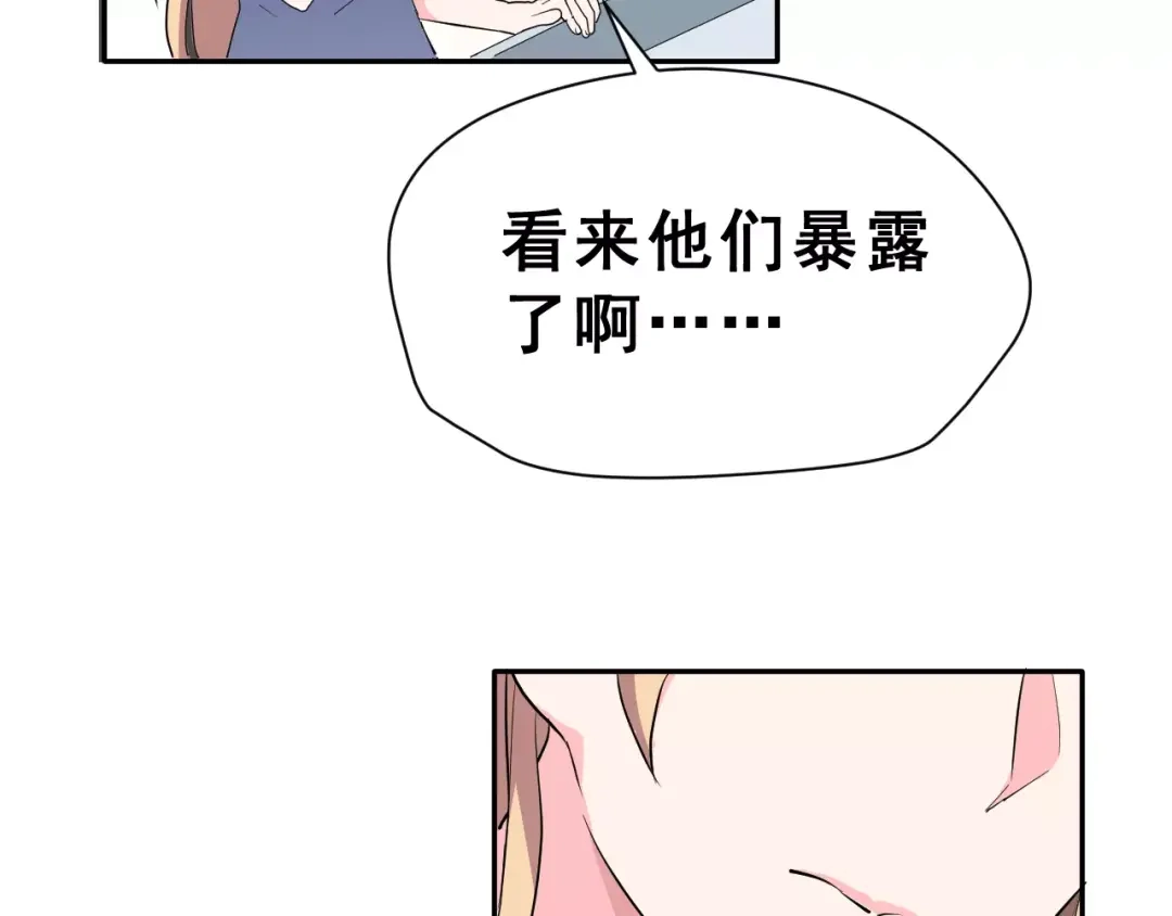 《女神我要给你生猴子》第20话 曝光 第95页