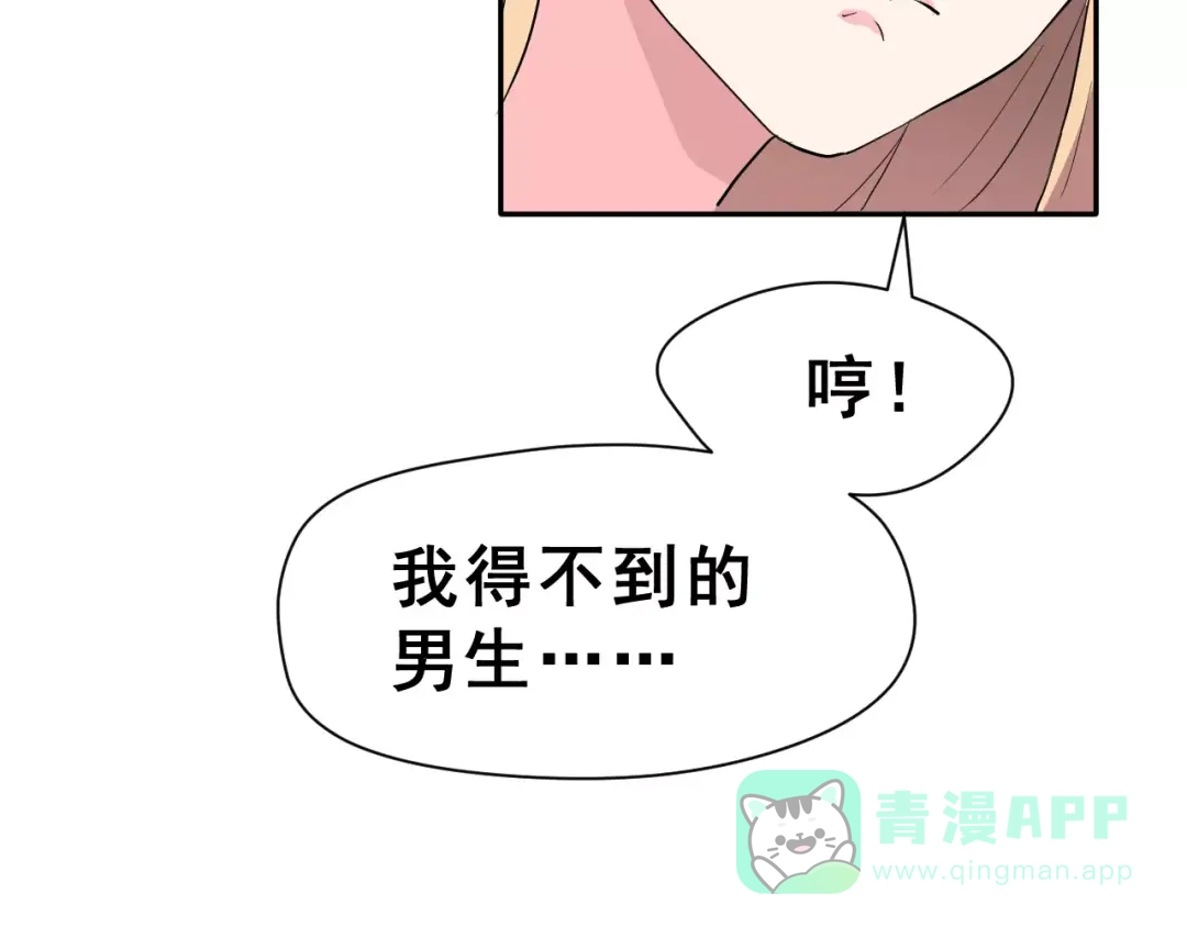 《女神我要给你生猴子》第20话 曝光 第96页