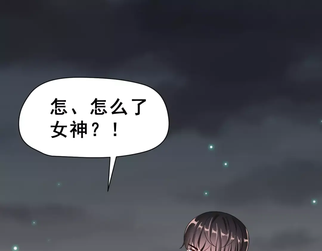 《女神我要给你生猴子》第20话 曝光 第38页