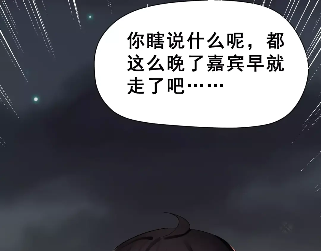 《女神我要给你生猴子》第20话 曝光 第74页