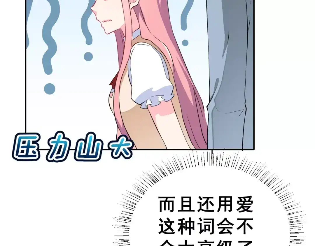 《女神我要给你生猴子》第20话 曝光 第32页
