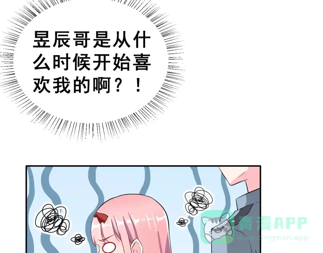 《女神我要给你生猴子》第20话 曝光 第31页