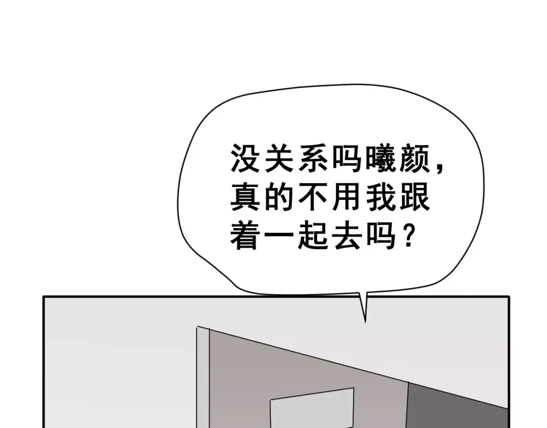 《女神我要给你生猴子》第21话 回到校园 第58页