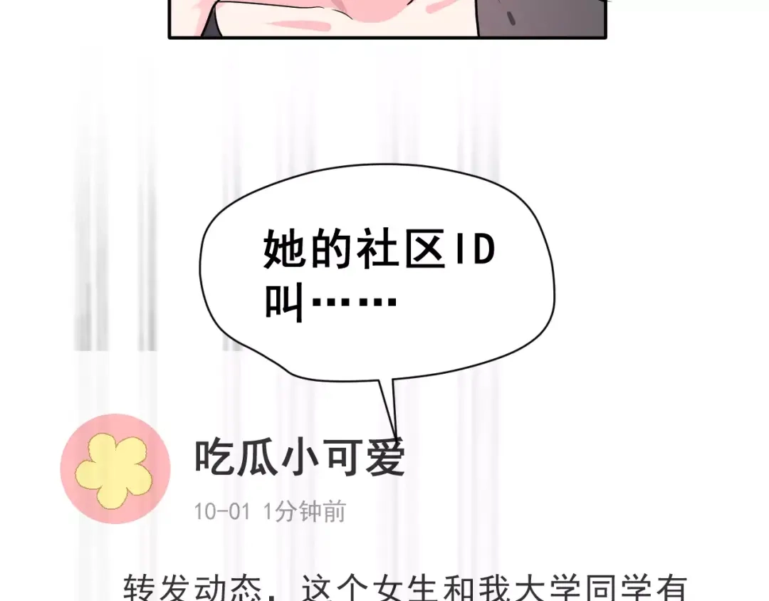 《女神我要给你生猴子》第21话 回到校园 第49页