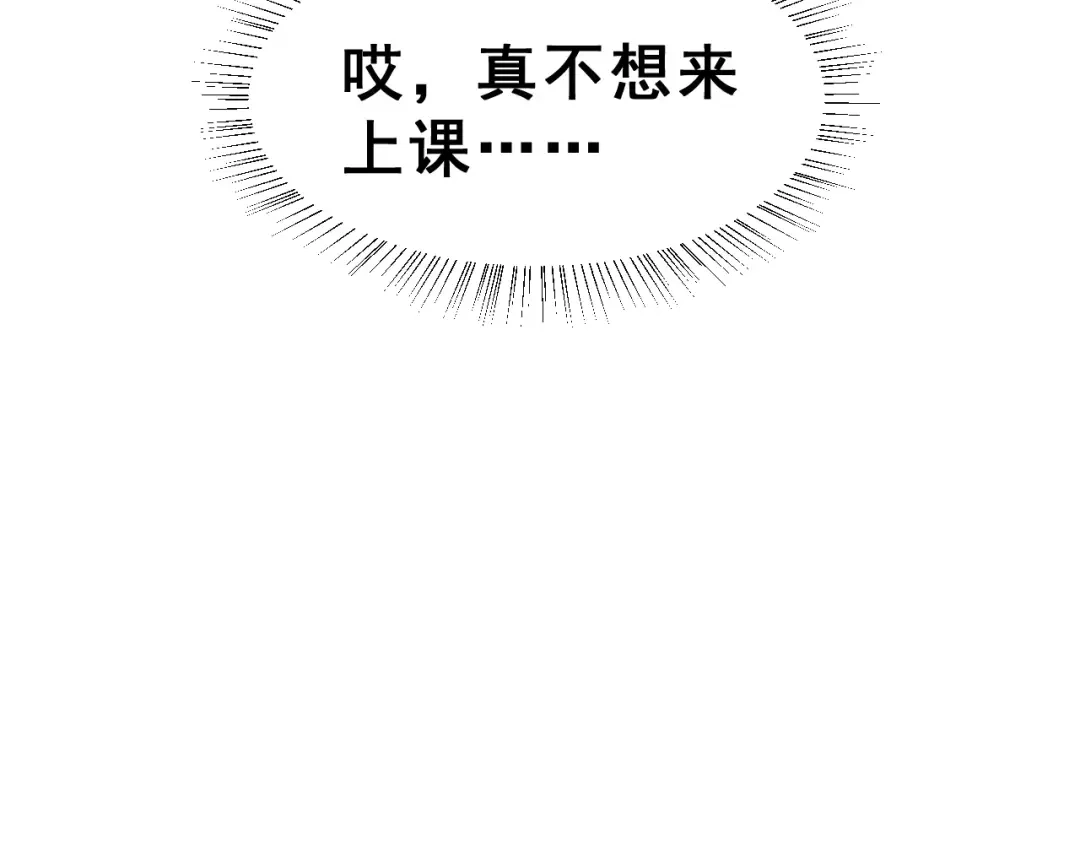 《女神我要给你生猴子》第21话 回到校园 第57页