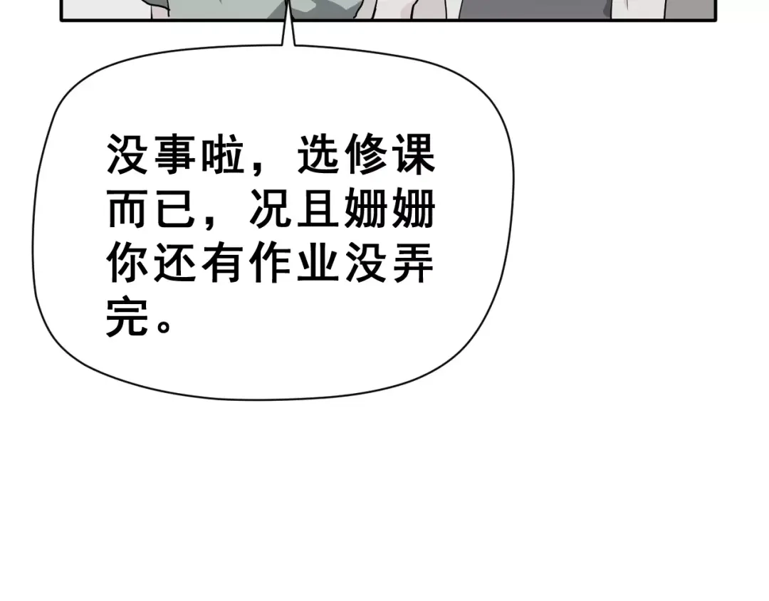 《女神我要给你生猴子》第21话 回到校园 第60页
