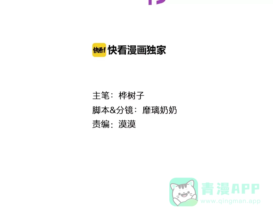 《女神我要给你生猴子》第21话 回到校园 第11页