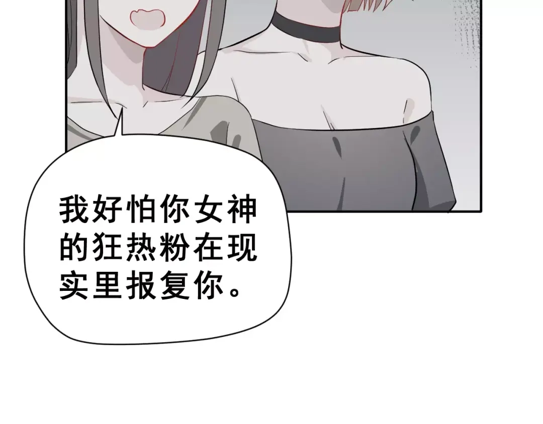 《女神我要给你生猴子》第21话 回到校园 第63页