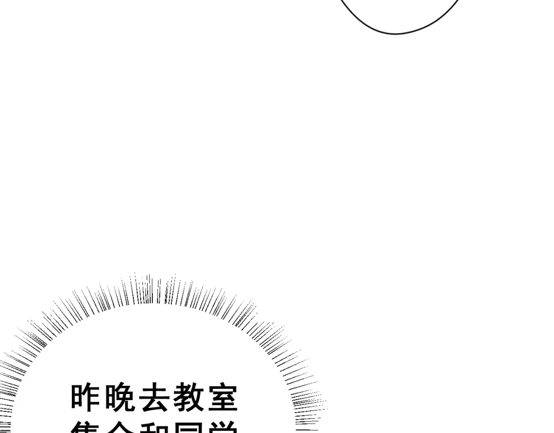 《女神我要给你生猴子》第21话 回到校园 第67页