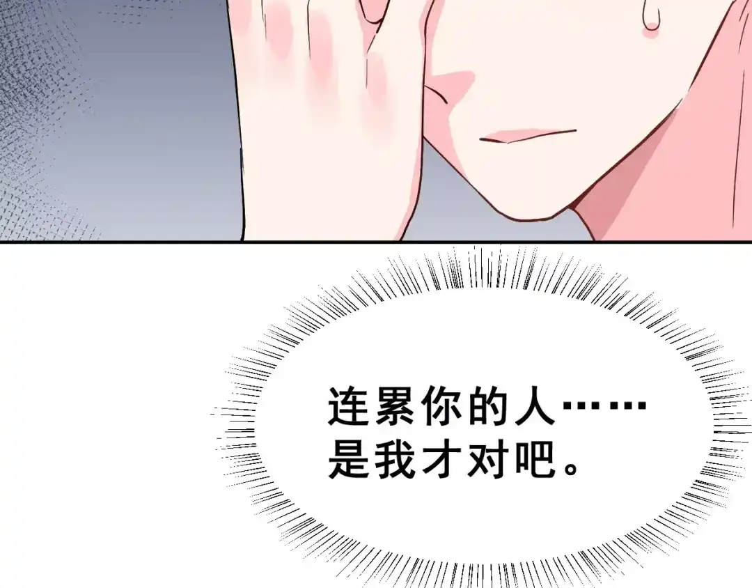 《女神我要给你生猴子》第21话 回到校园 第42页