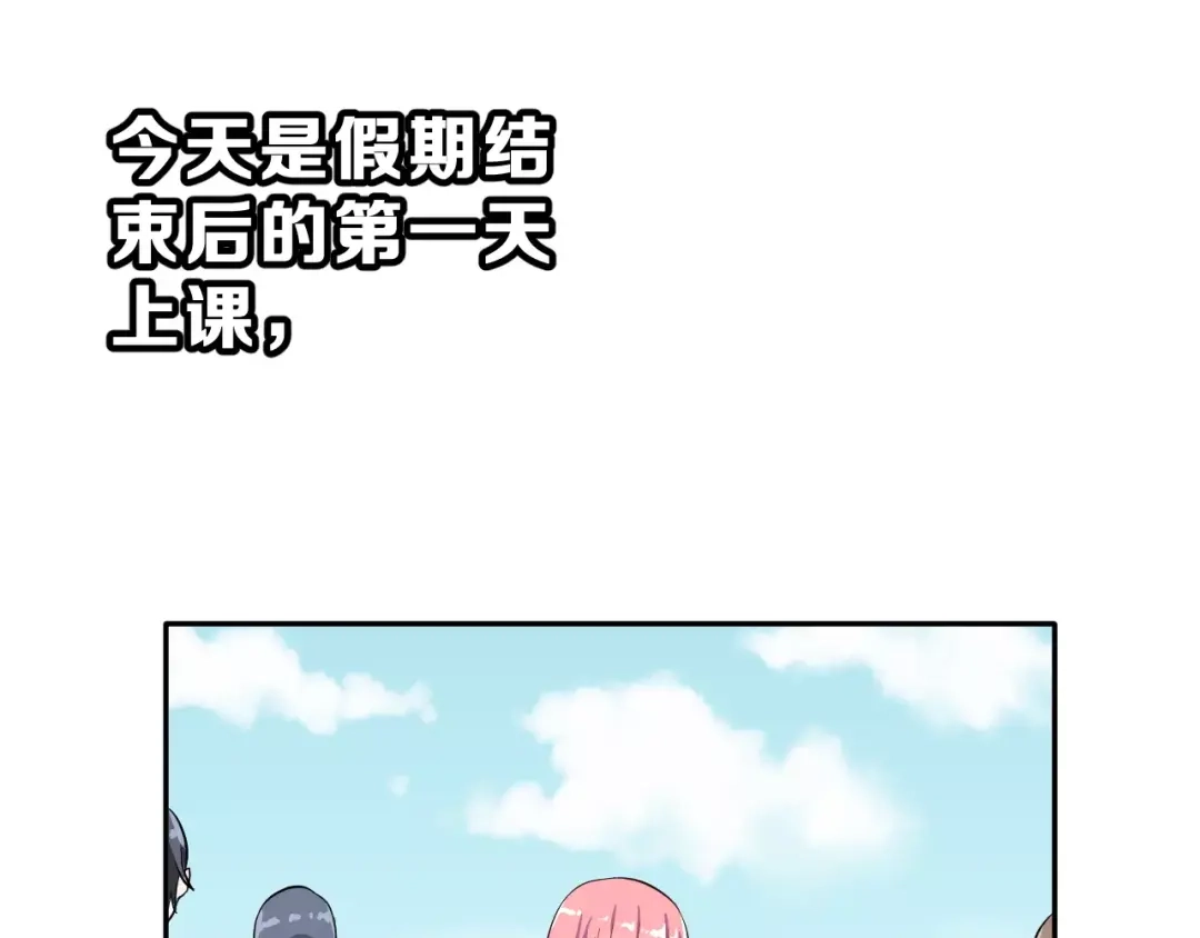 《女神我要给你生猴子》第21话 回到校园 第53页